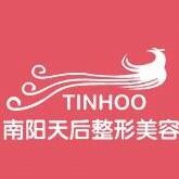 南陽天后醫(yī)療美容整形醫(yī)院