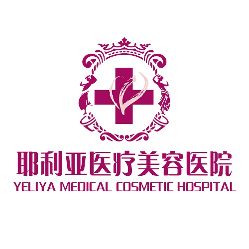 天津耶利亞整形醫(yī)院