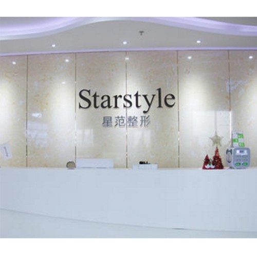 哈爾濱星范醫(yī)療美容門診部