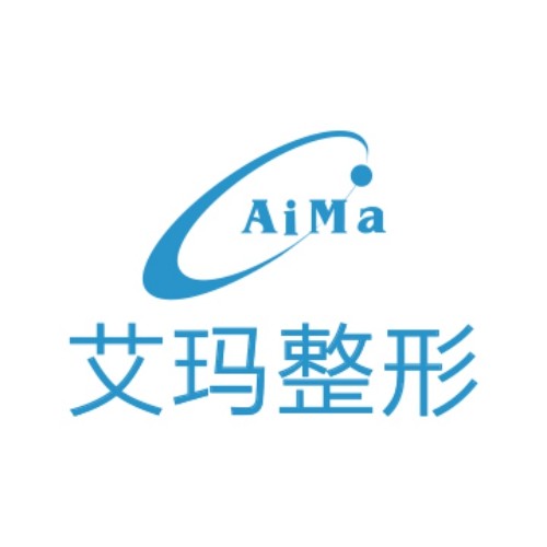 北京艾瑪整形醫(yī)院