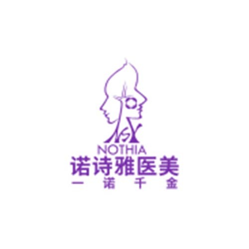 上海諾詩雅醫(yī)療美容醫(yī)院