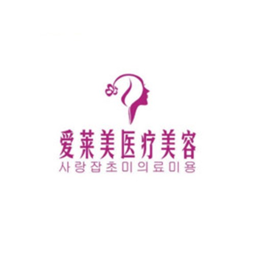 臺(tái)州愛萊美醫(yī)療美容