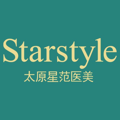 太原星范醫(yī)療美容門診部