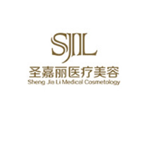 九江開(kāi)發(fā)區(qū)圣嘉麗醫(yī)療美容