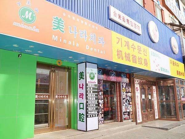 延吉金光善整形 延吉金光善整形