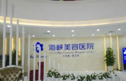 福州海峽 福州海峽