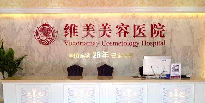 紹興維美整形激光祛斑前