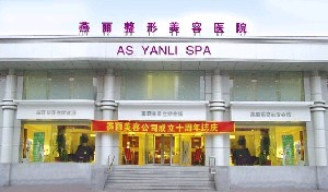 鞍山燕麗醫(yī)療美容醫(yī)院做假體隆胸多少錢？假體隆胸多久恢復？