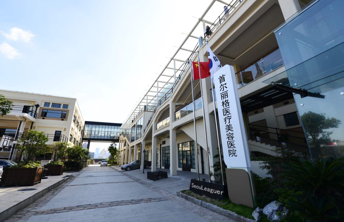 上海首爾麗格醫(yī)院 上海首爾麗格醫(yī)院