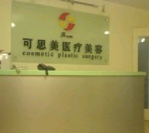 北京可思美醫(yī)療美容診所隆鼻怎么樣？鼻尖整形有哪些優(yōu)點？