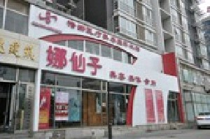 北京娜仙子醫(yī)療美容診所頭發(fā)種植會脫落嗎？種植頭發(fā)價格多少錢？