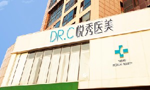 北京悅秀醫(yī)療美容門診部