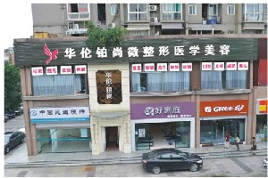 成都華倫鉑尚醫(yī)療美容診所做手臂吸脂的優(yōu)勢有哪些？手臂吸脂多少錢？