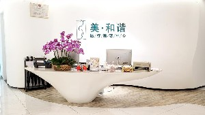 貴陽(yáng)美和諧醫(yī)療美容門(mén)診部雙眼皮效果好嗎？做雙眼皮價(jià)格多少？