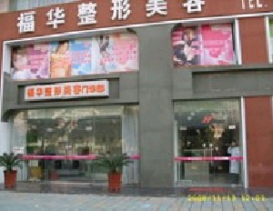 合肥福華醫(yī)療美容醫(yī)院開內(nèi)眼角術(shù)后如何護(hù)理？開內(nèi)眼角的價(jià)格如何？