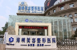 濟南海峽美容整形醫(yī)院開眼角有何優(yōu)勢？開眼角適合哪些人做？