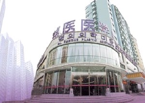 青島銘醫(yī)醫(yī)學(xué)