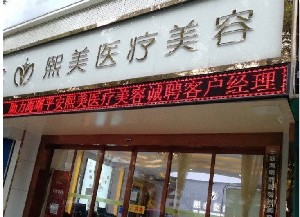 寧波熙美醫(yī)療美容門診部祛眼袋多少錢？眼袋的類型有哪些？