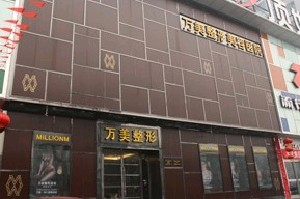 太原歐美蓮整形醫(yī)院激光祛黑眼圈效果如何？價格貴嗎？