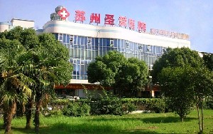 蘇州圣愛(ài)醫(yī)院醫(yī)療美容科