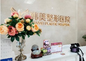 襄陽韓美整形醫(yī)院激光去黑眼圈可以維持多久？有沒有傷口？