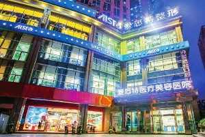 長沙愛思特整形激光去黑眼圈需要做幾次？術(shù)后會留疤嗎？