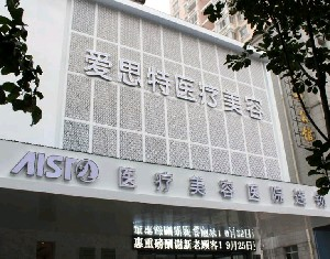 岳陽愛思特醫(yī)院激光去黑眼圈需要做幾次？術(shù)后如何護(hù)理？