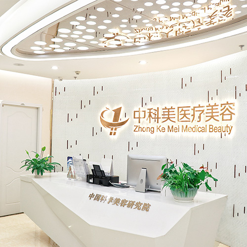 廣州中科美整形醫(yī)院雙眼皮有何優(yōu)勢？價(jià)格貴嗎？