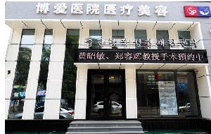 撫順博愛(ài)醫(yī)院假體隆鼻效果自然嗎？能維持多久？