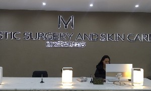 貴陽顏之美醫(yī)療美容門診部