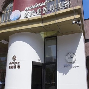 哈爾濱諾依美整形激光去痘印有何優(yōu)點(diǎn)？術(shù)后護(hù)理？