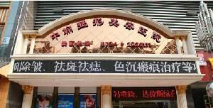 荊門中翰整形美容醫(yī)院