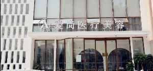 洛陽愛尚醫(yī)療假體隆鼻有何優(yōu)勢？能保持多久？