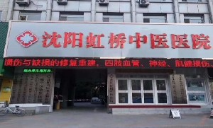 沈陽(yáng)虹橋中醫(yī)院假體隆鼻疼嗎？如何快速消腫？