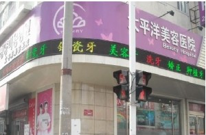 延吉太平洋美容醫(yī)院自體軟骨隆鼻效果如何？有哪些適應(yīng)癥？