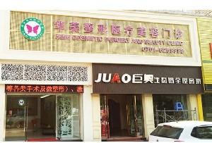 鷹潭華美整形鼻翼縮小手術(shù)方法如何？有哪些護理事項？