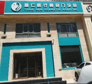 北京童仁整形溶脂瘦臉的效果如何？有哪些注意事項(xiàng)？