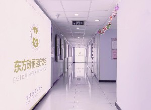 北京東方瑞麗整形