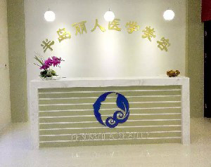 青島半島麗人整形自體脂肪豐太陽(yáng)穴怎么樣？過(guò)程如何？