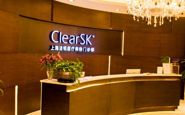 上海潔銘醫(yī)療美容門(mén)診部