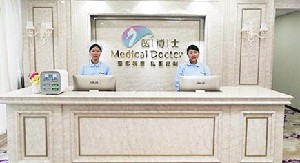 佛山醫(yī)博士醫(yī)療美容門診部