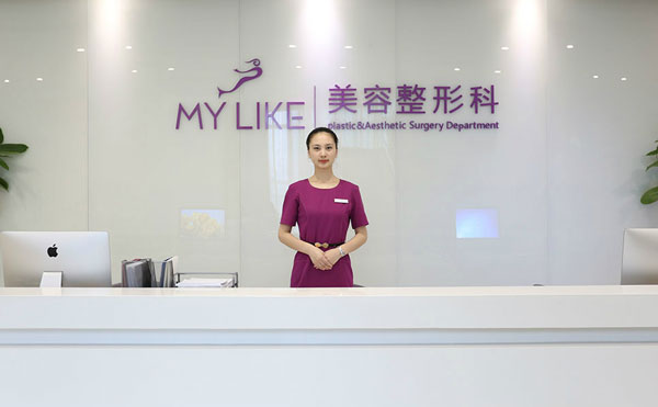 上海美萊醫(yī)療美容門診部