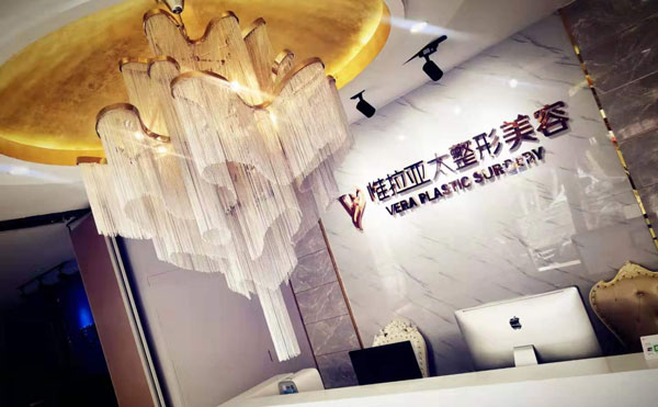 上海亞太醫(yī)療美容門診部