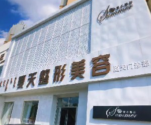 赤峰夏天整形乳頭凹陷矯正有哪些優(yōu)缺點？過程怎么樣？