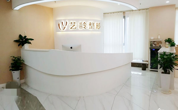 貴陽藝齡醫(yī)療美容門診部.jpg