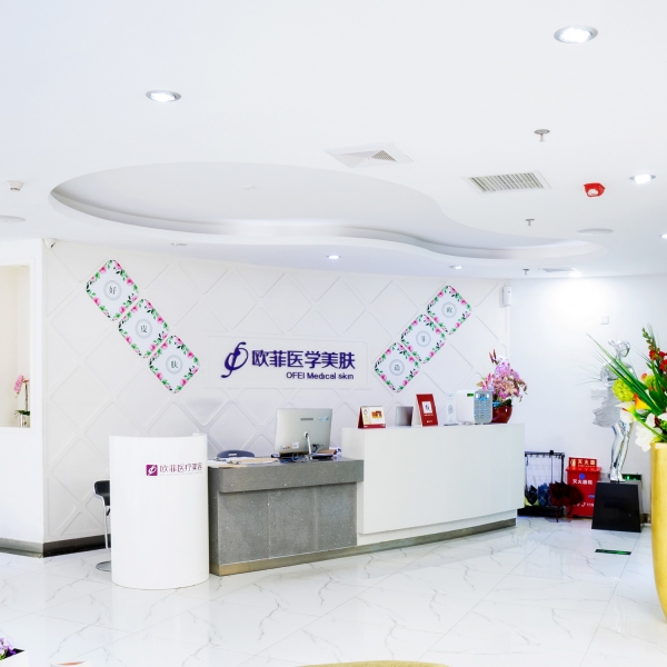 廈門(mén)歐菲醫(yī)療美容醫(yī)院