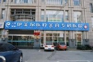 天津伊美爾整形醫(yī)院假體隆鼻怎么樣？