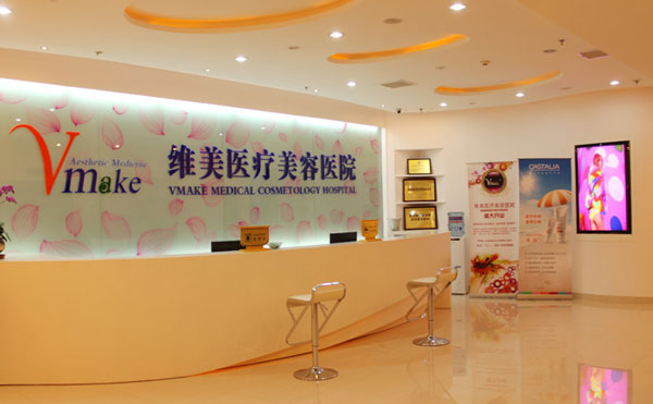 天津維美醫(yī)療美容醫(yī)院.jpg