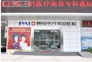 惠州鵬愛醫(yī)療美容醫(yī)院做大腿吸脂怎么樣？