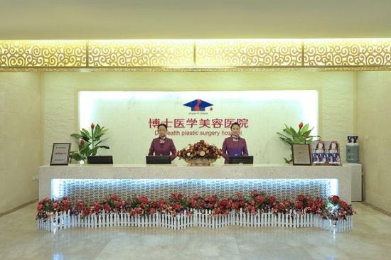 青島博士醫(yī)學(xué)美容醫(yī)院